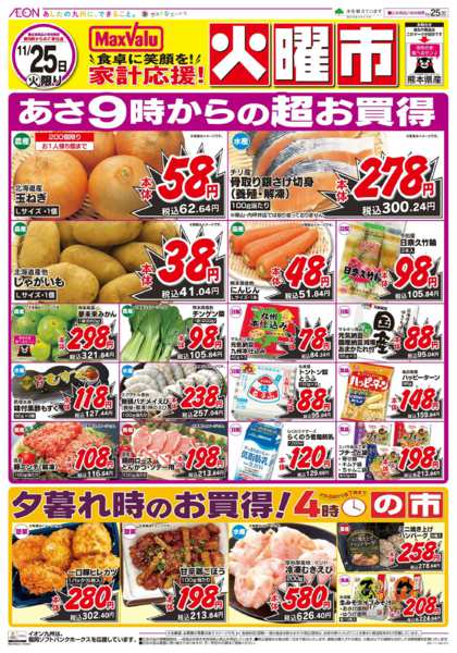 2025年11月25日限り火曜市new-1