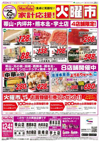 2025年11月25日限り火曜市new-2