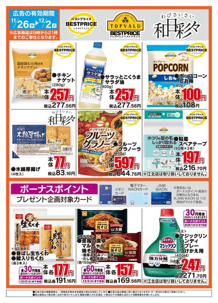 2025年11月26日〜12月2日までザ・ビッグのおすすめ品-2