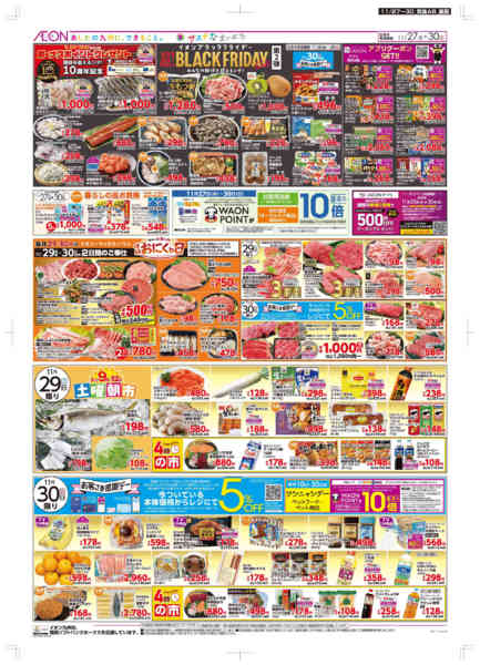 2025年11月27〜30日まで木曜市/感謝デー-2