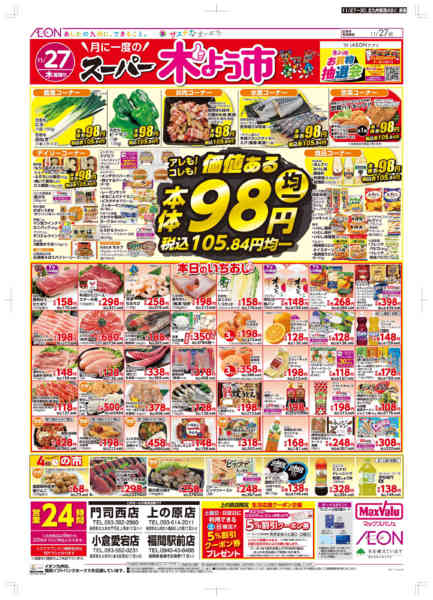 2025年11月27〜30日まで木曜市/感謝デー-1