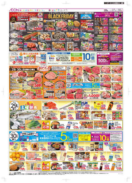 2025年11月27〜30日まで木曜市/感謝デー-2