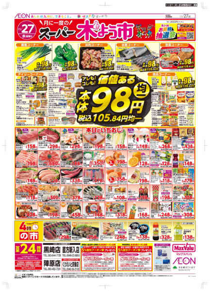 2025年11月27〜30日まで木曜市/感謝デー-1