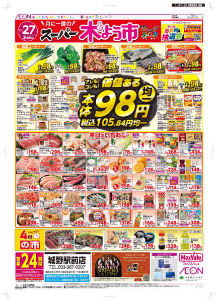 2025年11月27〜30日まで木曜市/感謝デー-1