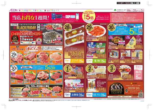 2025年11月27日〜12月3日まで木曜市/感謝デー-2