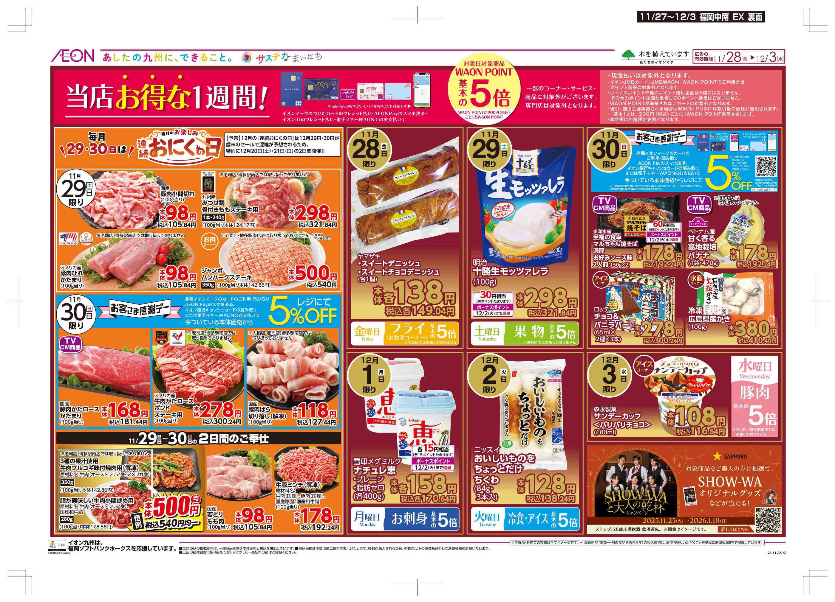 マックスバリュエクスプレス博多駅南店のチラシ｜最新の特売・セール