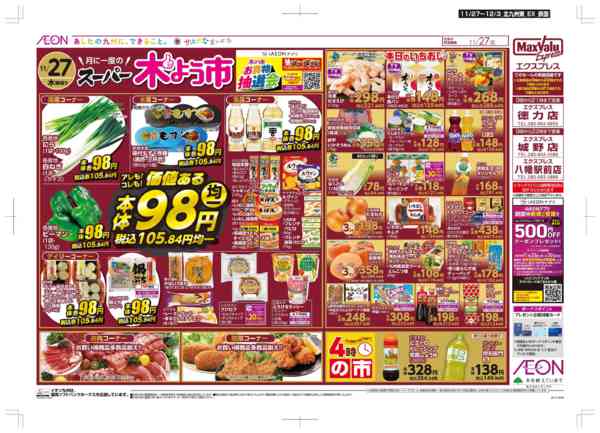 2025年11月27日〜12月3日まで木曜市/感謝デー-1