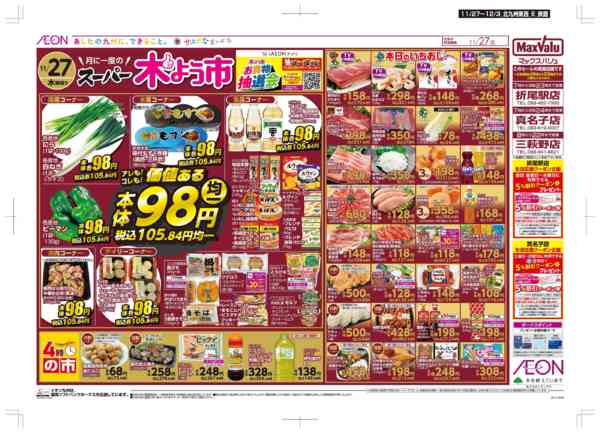 2025年11月27日〜12月3日まで木曜市/感謝デー-1