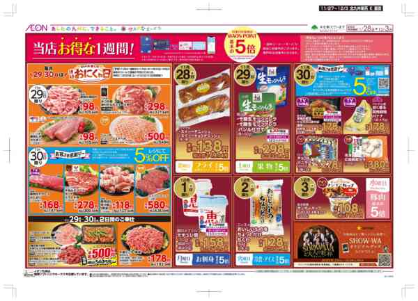 2025年11月27日〜12月3日まで木曜市/感謝デー-2