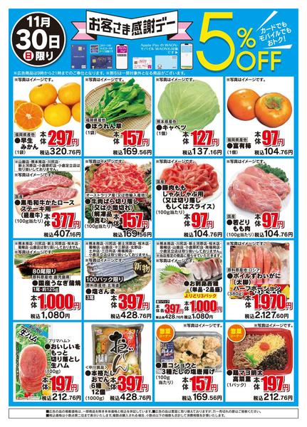 2025年11月30日限りお客さま感謝デーnew-1