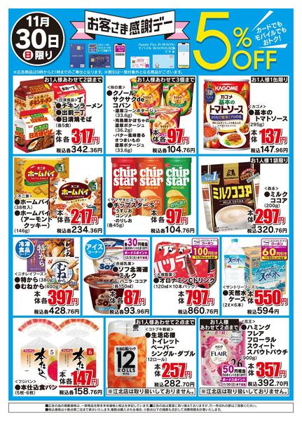 2025年11月30日限りお客さま感謝デーnew-2