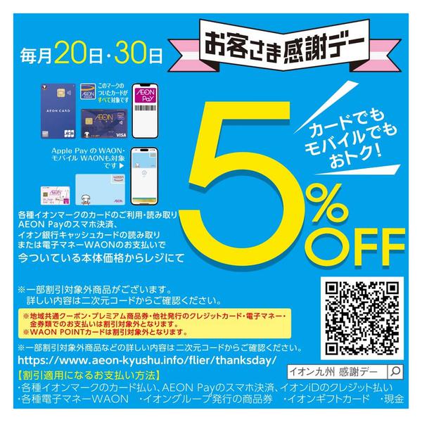 2025年11月30日限りお客さま感謝デーnew-3