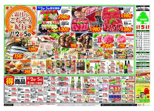 11月2日（日）～ 11月5日（水）-2