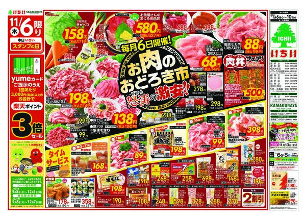 11月6日（木）～ 11月10日（月）new-1