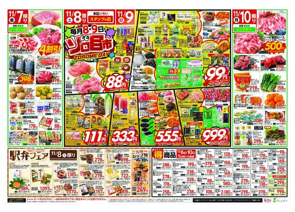 11月6日（木）～ 11月10日（月）new-2