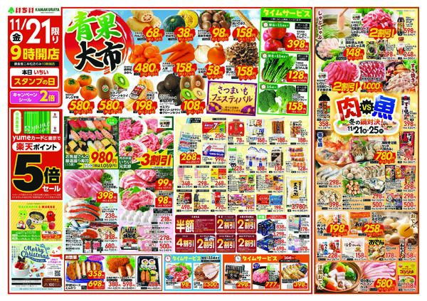 11月21日（金）～ 11月25日（火）new-1