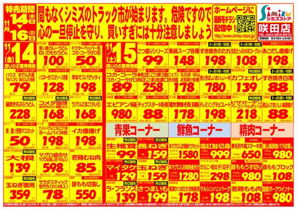 最新チラシnew-1