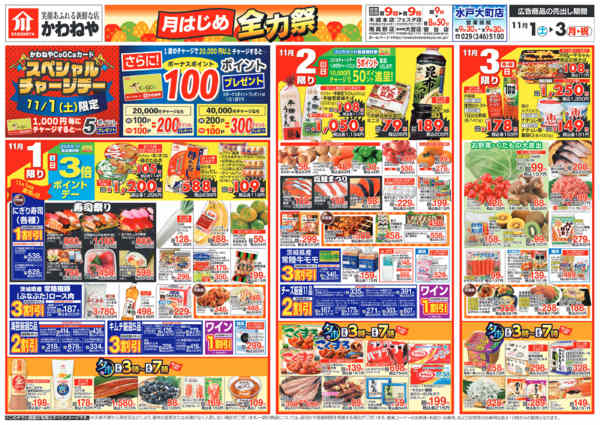 2025年11月1〜3日まで団らんの食卓-1