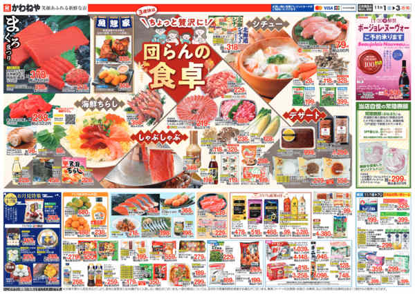 2025年11月1〜3日まで団らんの食卓-2