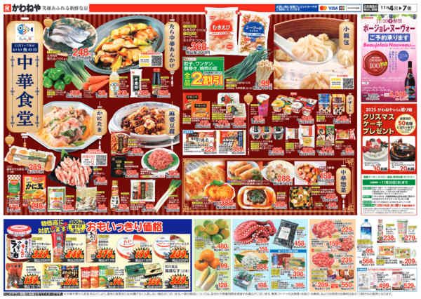 2025年11月4〜7日まで中華食堂-2