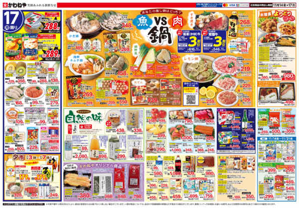 2025年11月14〜17日まであなたの推し鍋はどっち？魚VS肉鍋-2