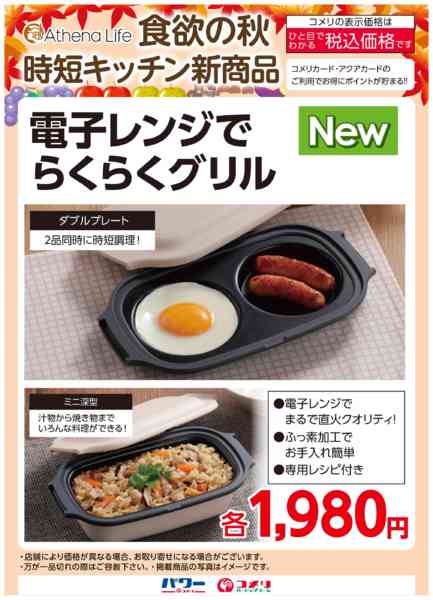 2025年10月14日〜12月31日まで食欲の秋 時短キッチン新商品-1