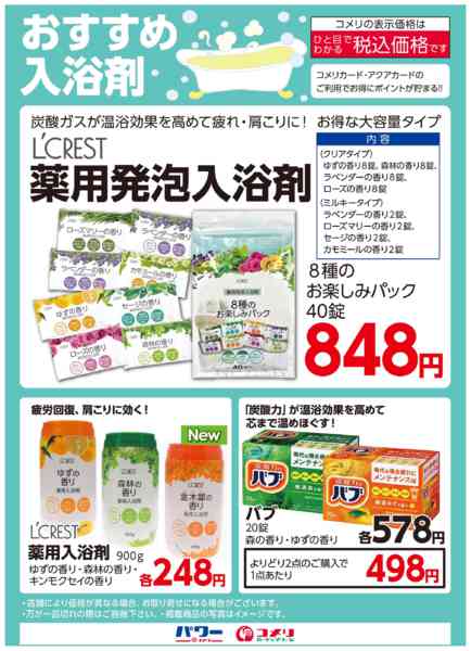 2025年10月15日〜2026年1月11日までおすすめ入浴剤-1