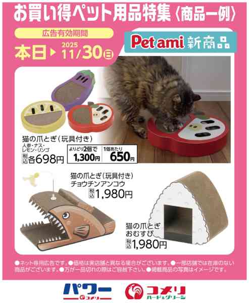 2025年10月21日〜11月30日までお買い得ペット用品特集〈商品一例〉-1