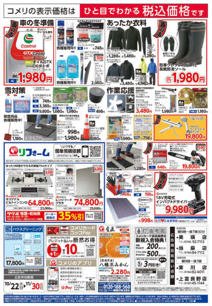 2025年10月22日〜11月30日までコメリ　ハード＆グリーン　酉の市-2