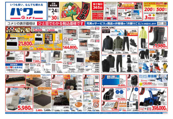 2025年10月24日〜11月30日までコメリパワー　酉の市-1