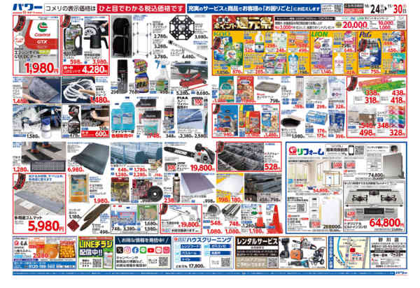 2025年10月24日〜11月30日までコメリパワー　酉の市-2