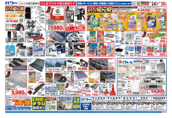 2025年10月24日〜11月30日までコメリパワー　酉の市-2