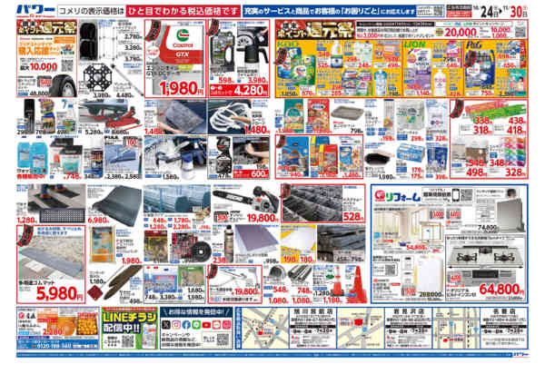 2025年10月24日〜11月30日までコメリパワー　酉の市-2