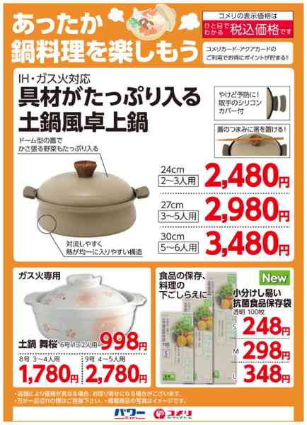2025年10月25日〜12月31日まであったか鍋料理を楽しもう-1