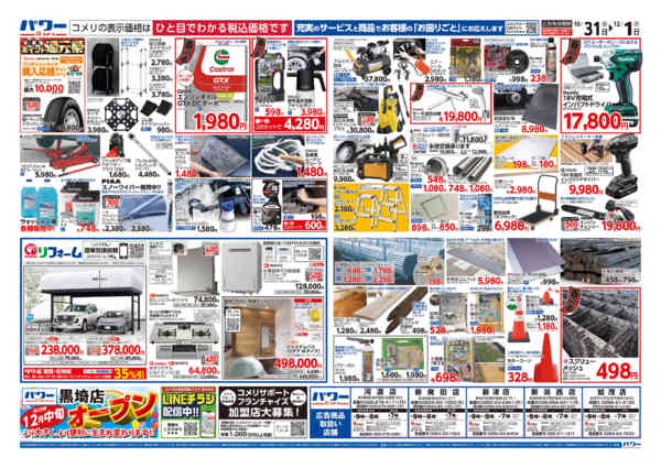 2025年10月31日〜12月1日までコメリパワー　酉の市-2
