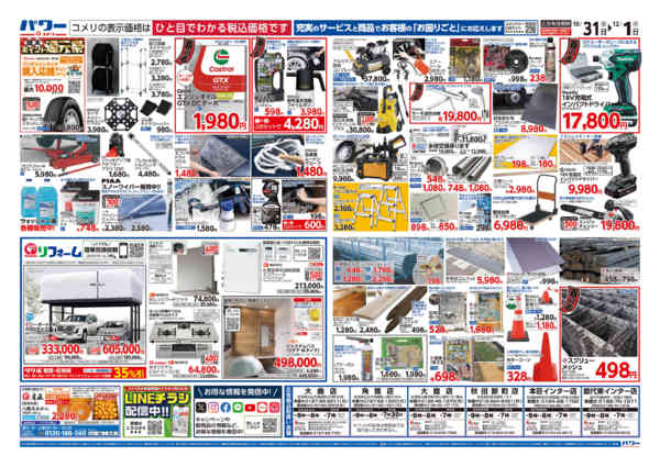 2025年10月31日〜12月1日までコメリパワー　酉の市-2