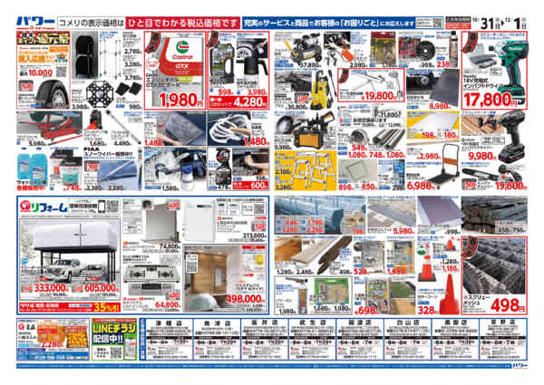 2025年10月31日〜12月1日までコメリパワー　酉の市-2
