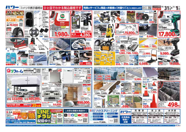2025年10月31日〜12月1日までコメリパワー　酉の市-2