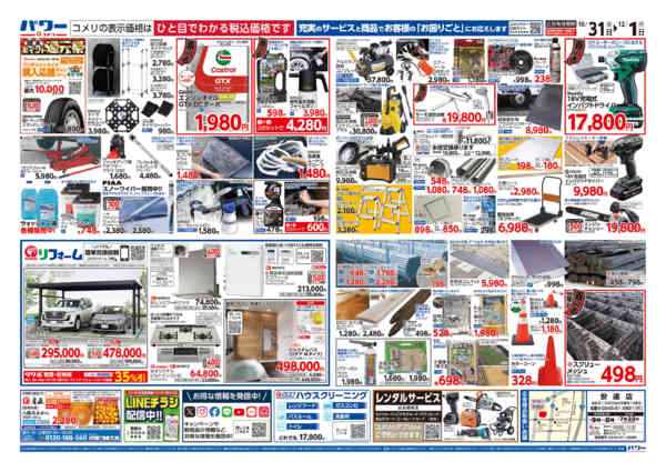 2025年10月31日〜12月1日までコメリパワー　酉の市-2
