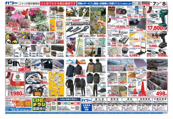 2025年11月7日〜12月8日までコメリパワー　酉の市new-2