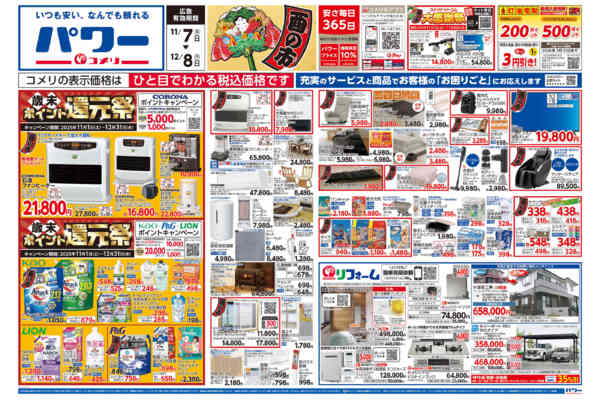 2025年11月7日〜12月8日までコメリパワー　酉の市new-1