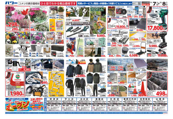 2025年11月7日〜12月8日までコメリパワー　酉の市new-2