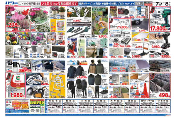 2025年11月7日〜12月8日までコメリパワー　酉の市new-2