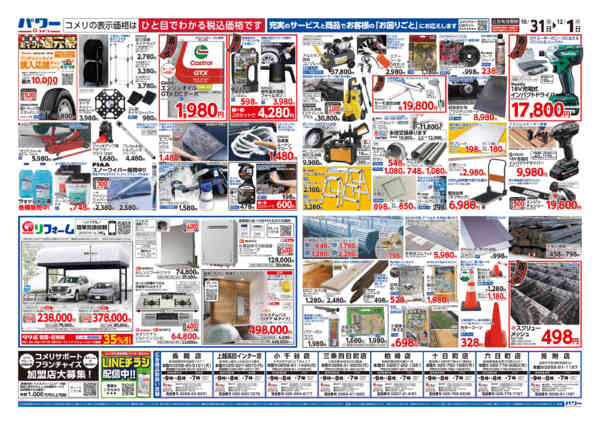 2025年10月31日〜12月1日までコメリパワー　酉の市-2