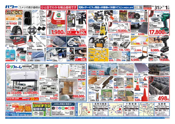 2025年10月31日〜12月1日までコメリパワー　酉の市-2
