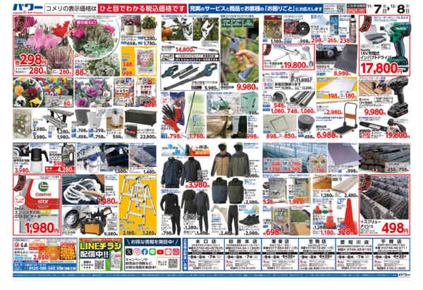 2025年11月7日〜12月8日までコメリパワー　酉の市new-2