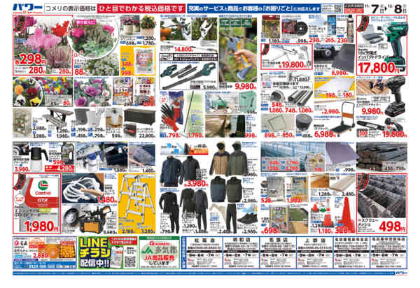 2025年11月7日〜12月8日までコメリパワー　酉の市new-2