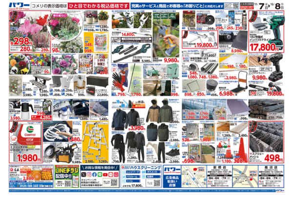 2025年11月7日〜12月8日までコメリパワー　酉の市new-2