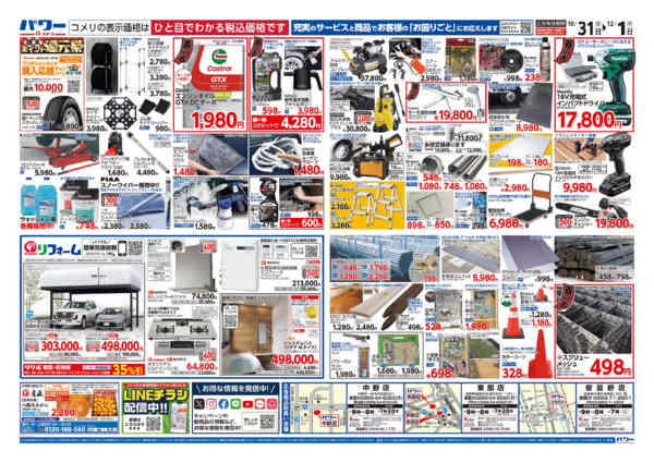 2025年10月31日〜12月1日までコメリパワー　酉の市-2