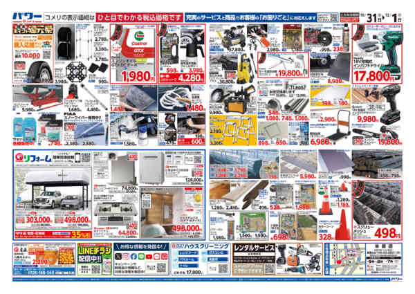 2025年10月31日〜12月1日までコメリパワー　酉の市-2